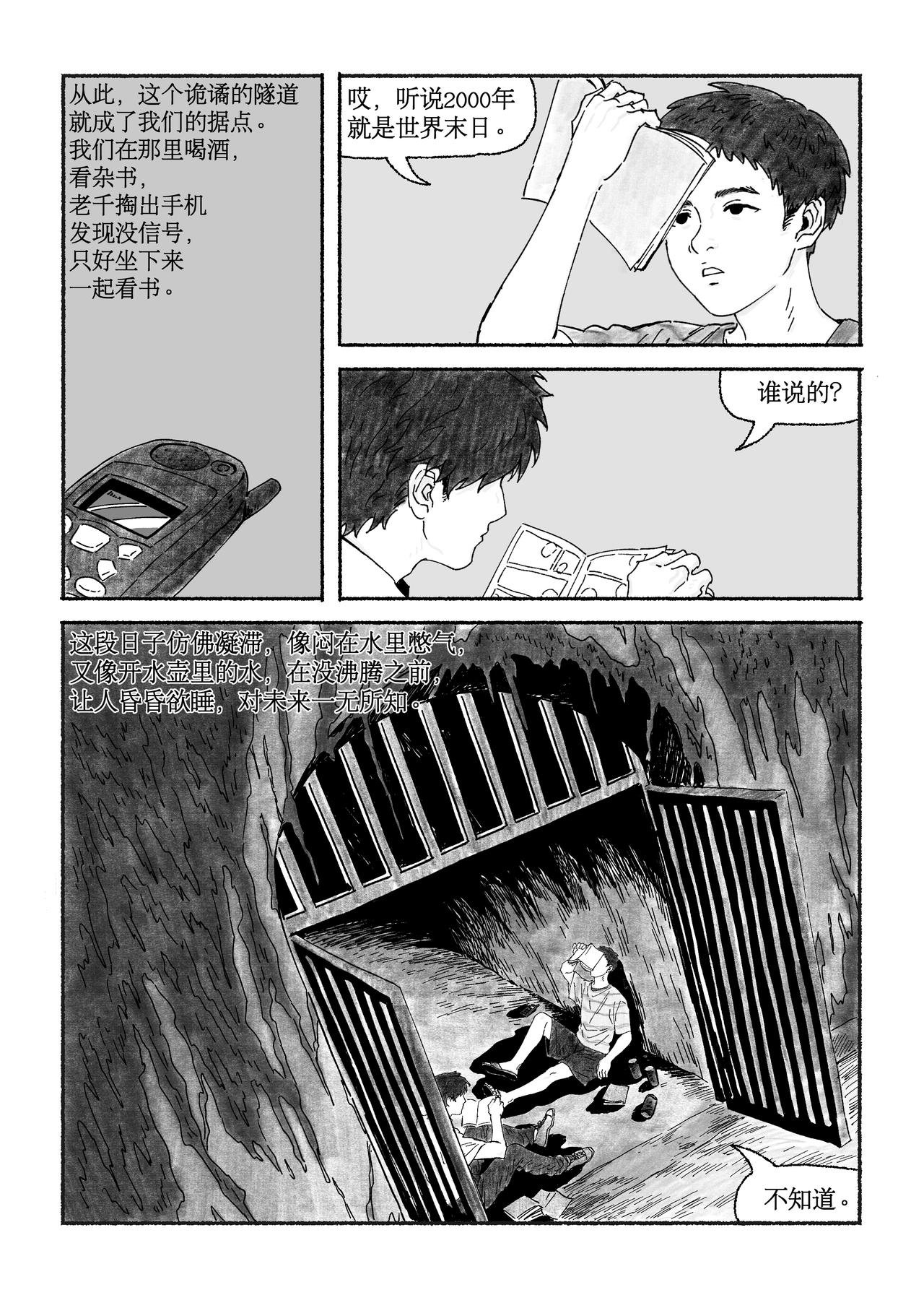 第四回 防空洞