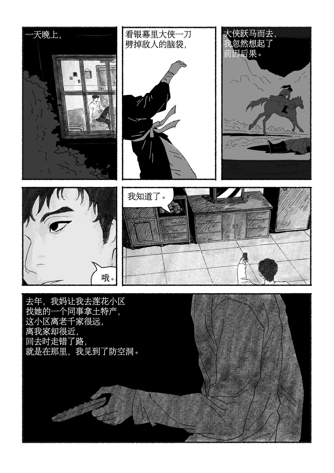 第四回 防空洞