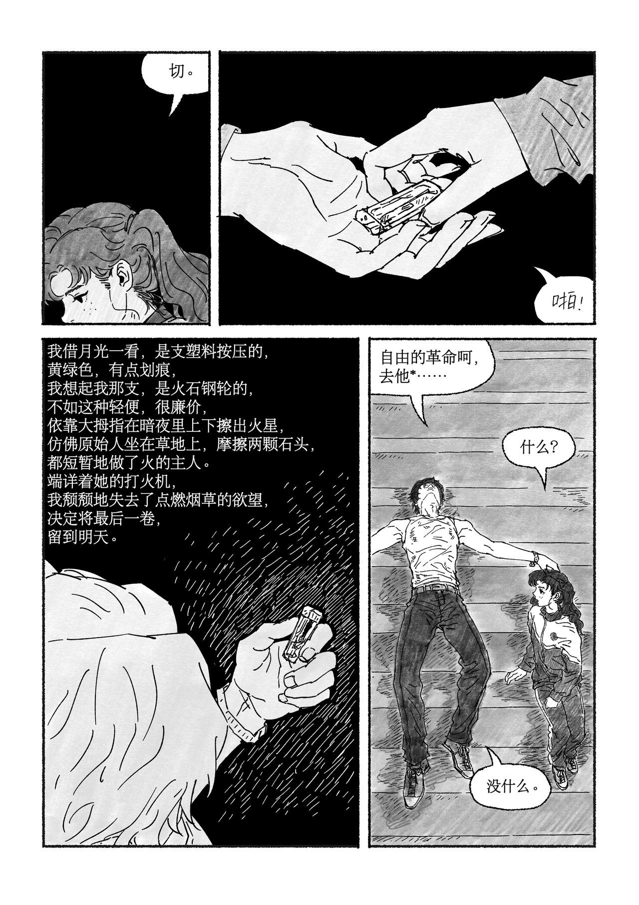 第三回 小孙