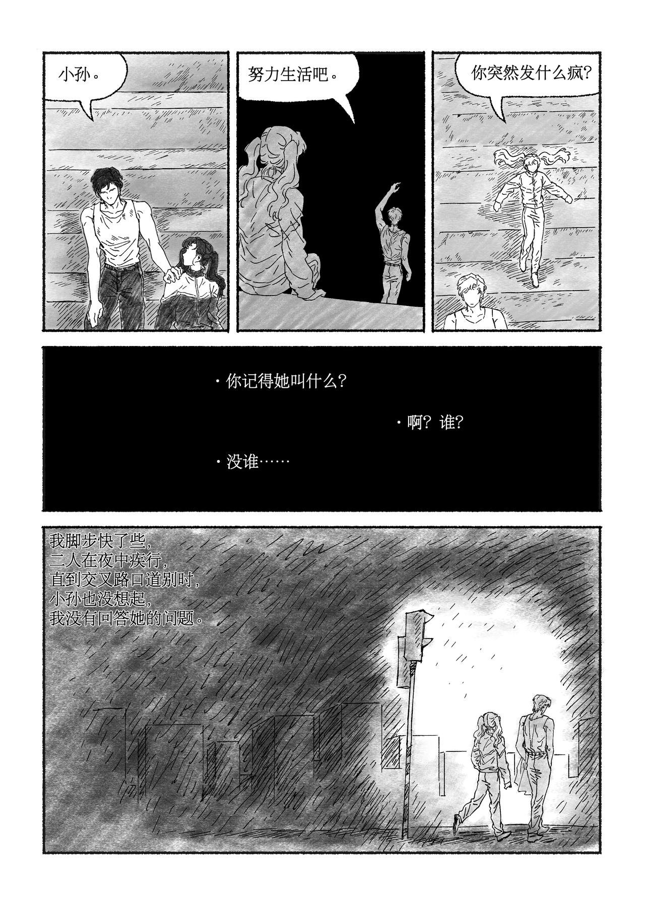 第三回 小孙