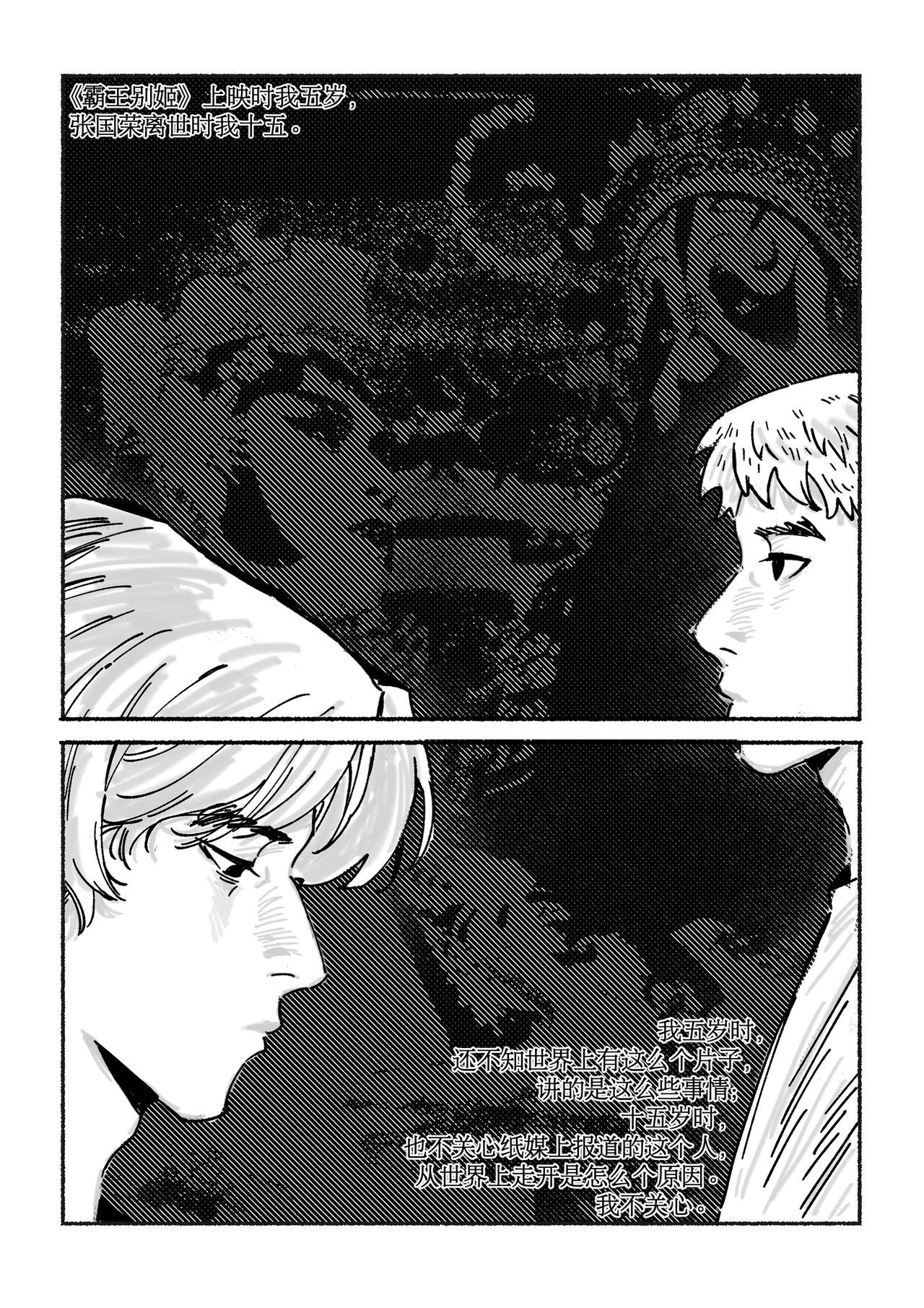 第二回 小王