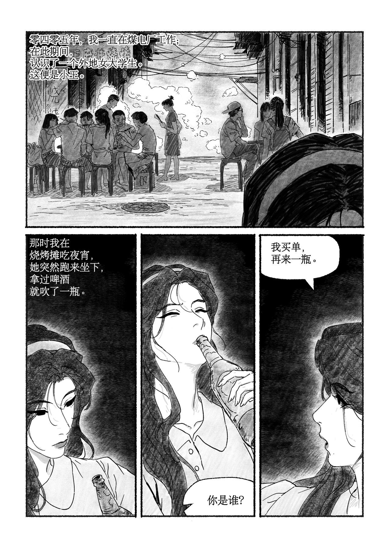 第二回 小王