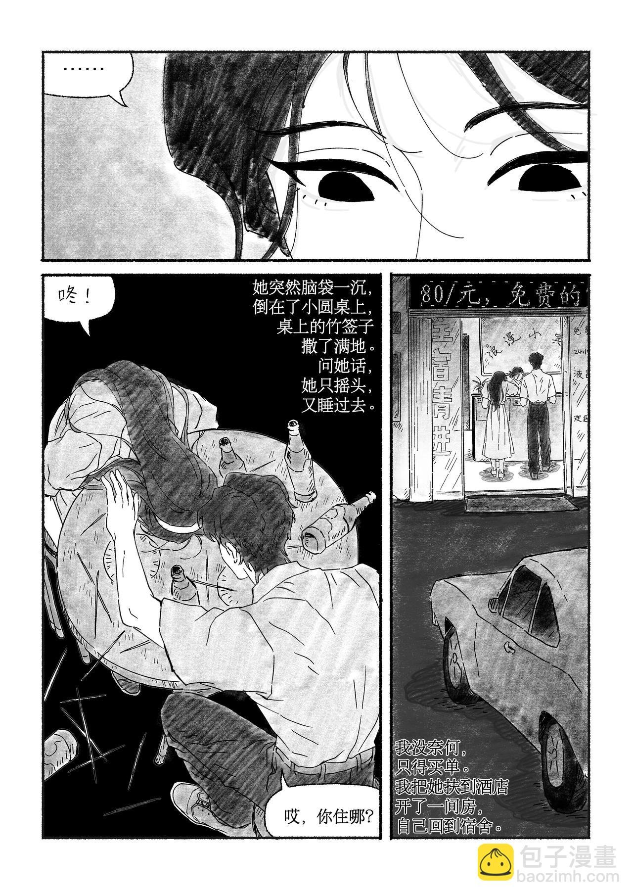 第二回 小王
