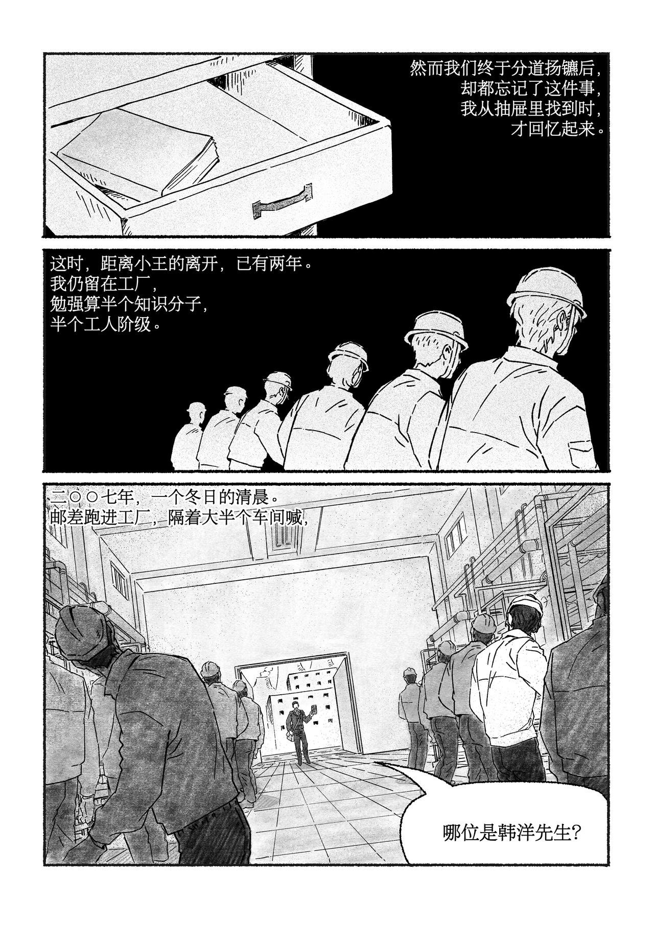 第二回 小王