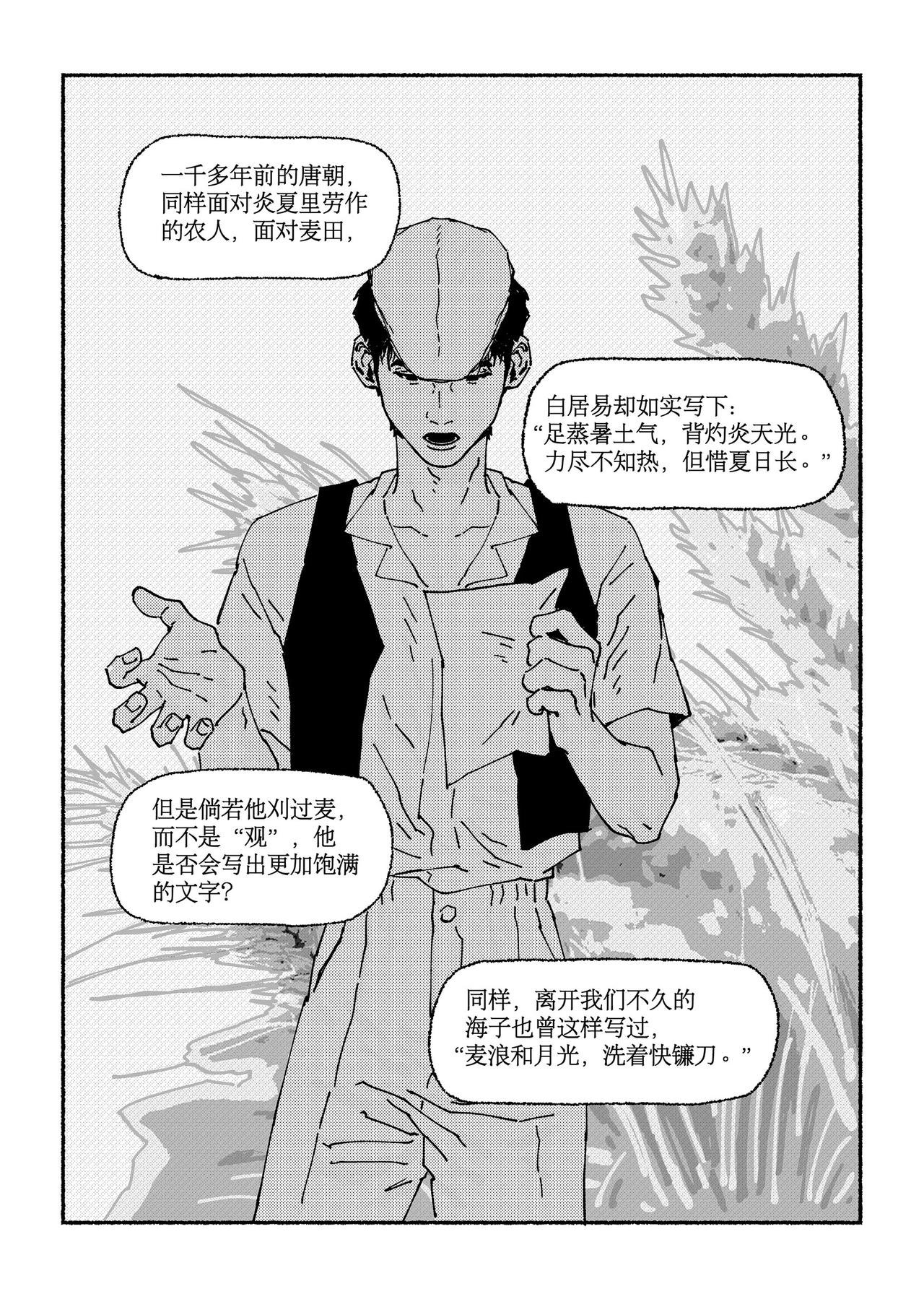 漫笔篇·第四回 诗歌