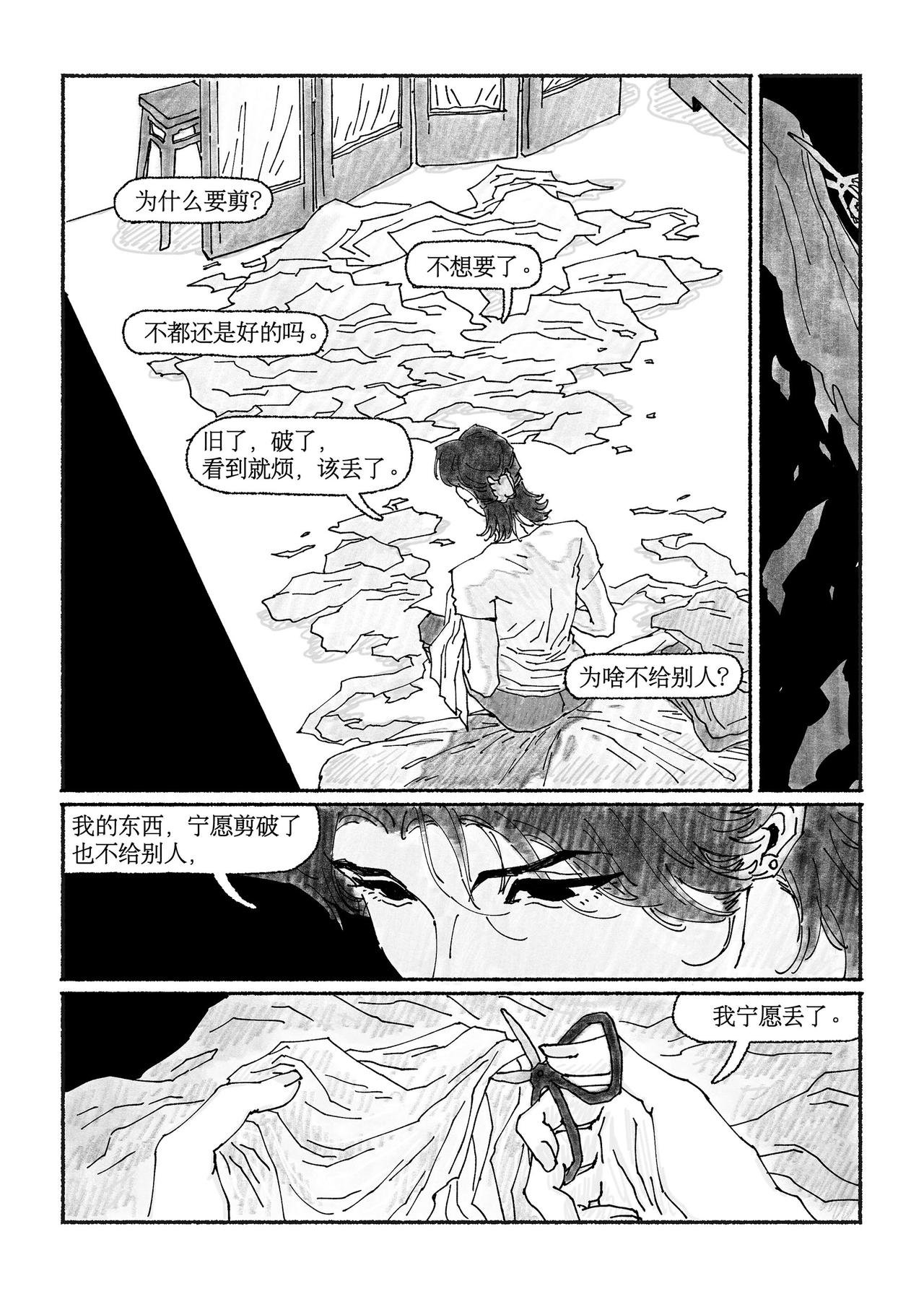 漫笔篇·第二回 情侣