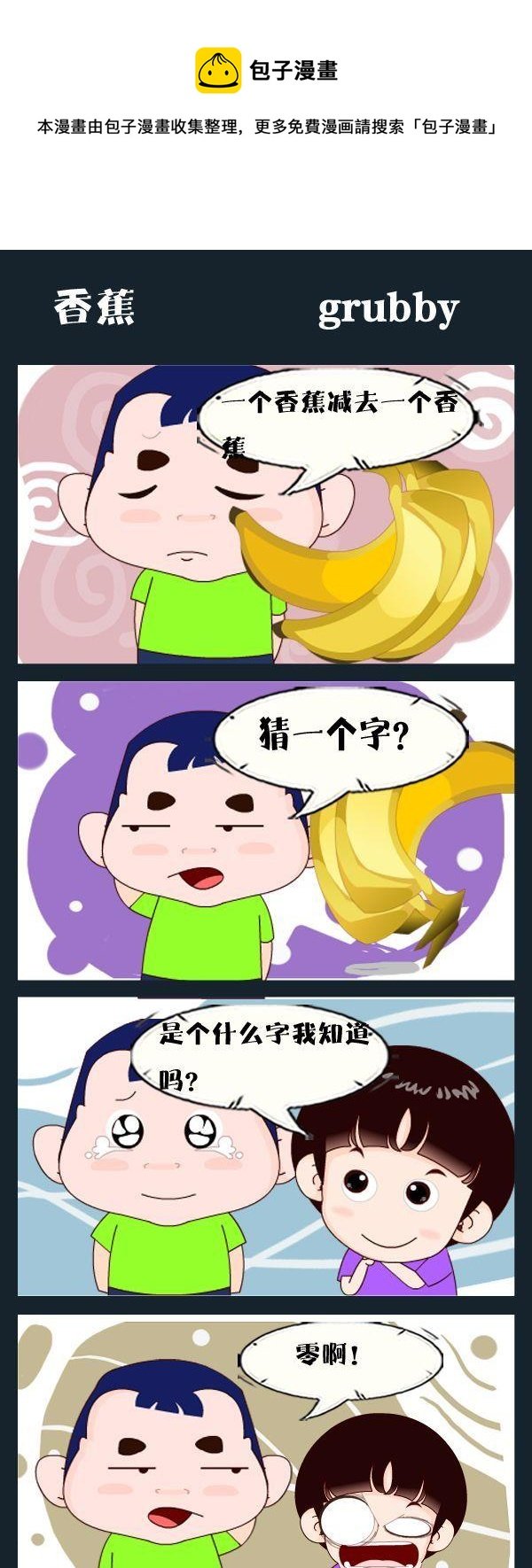 7 香蕉