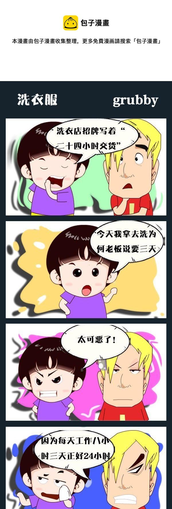 3 洗衣服
