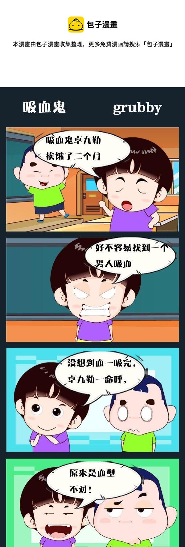 2 吸血鬼