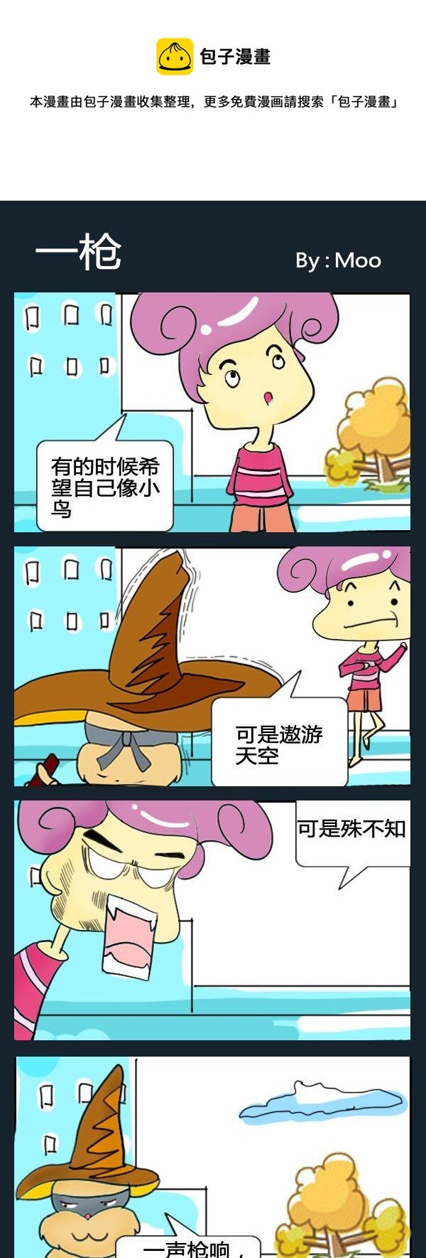 10 一枪