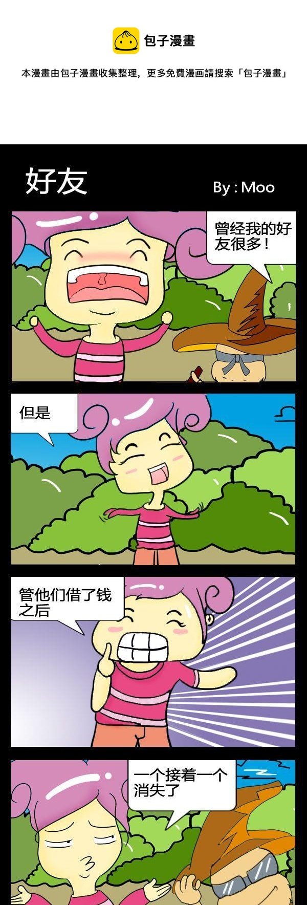 1 好友