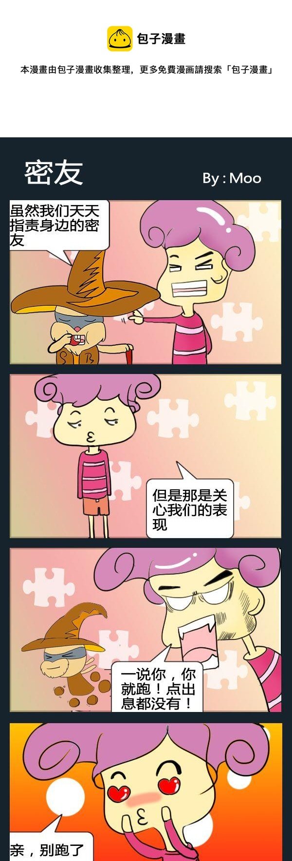 7 密友