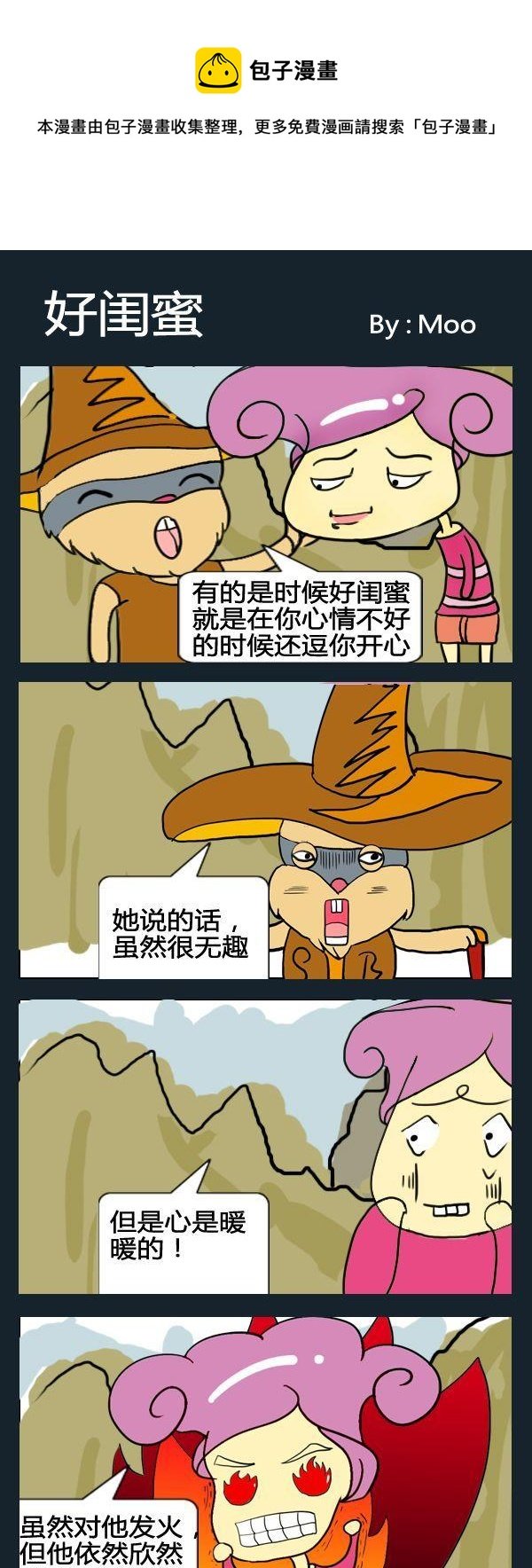 5 好闺蜜