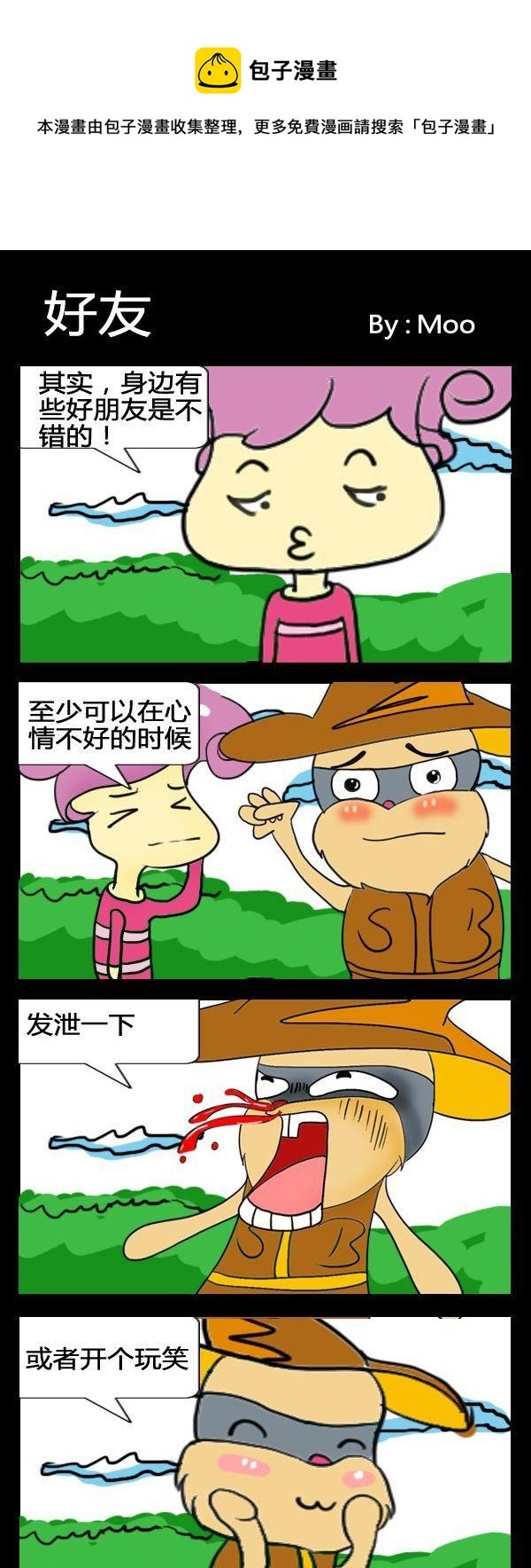 2 好友2