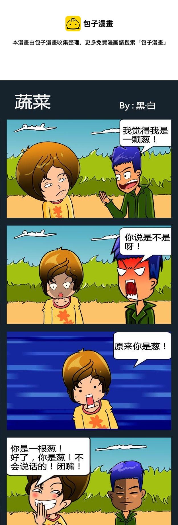 8 蔬菜