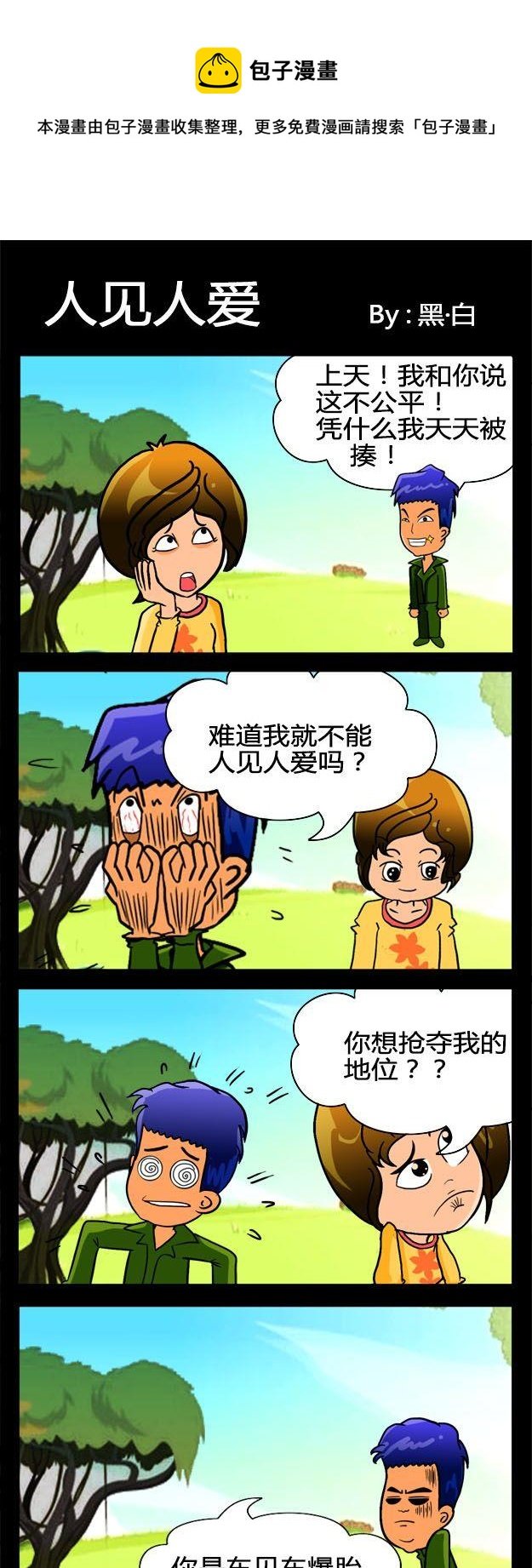 7 人见人爱