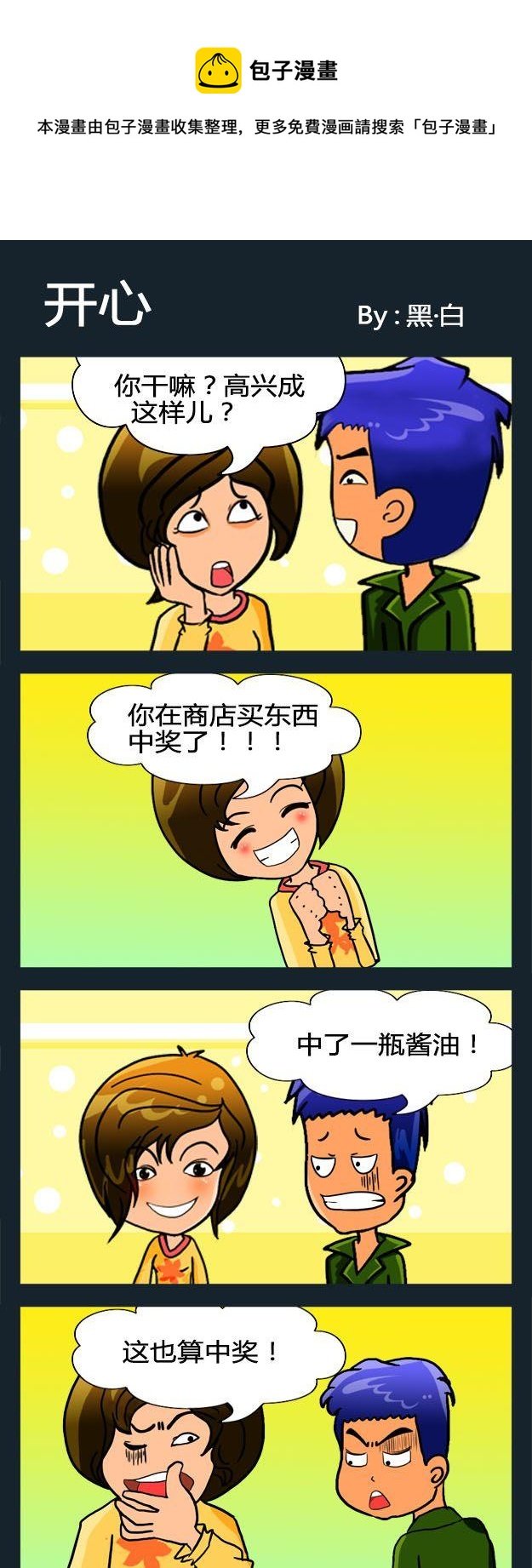 4 开心