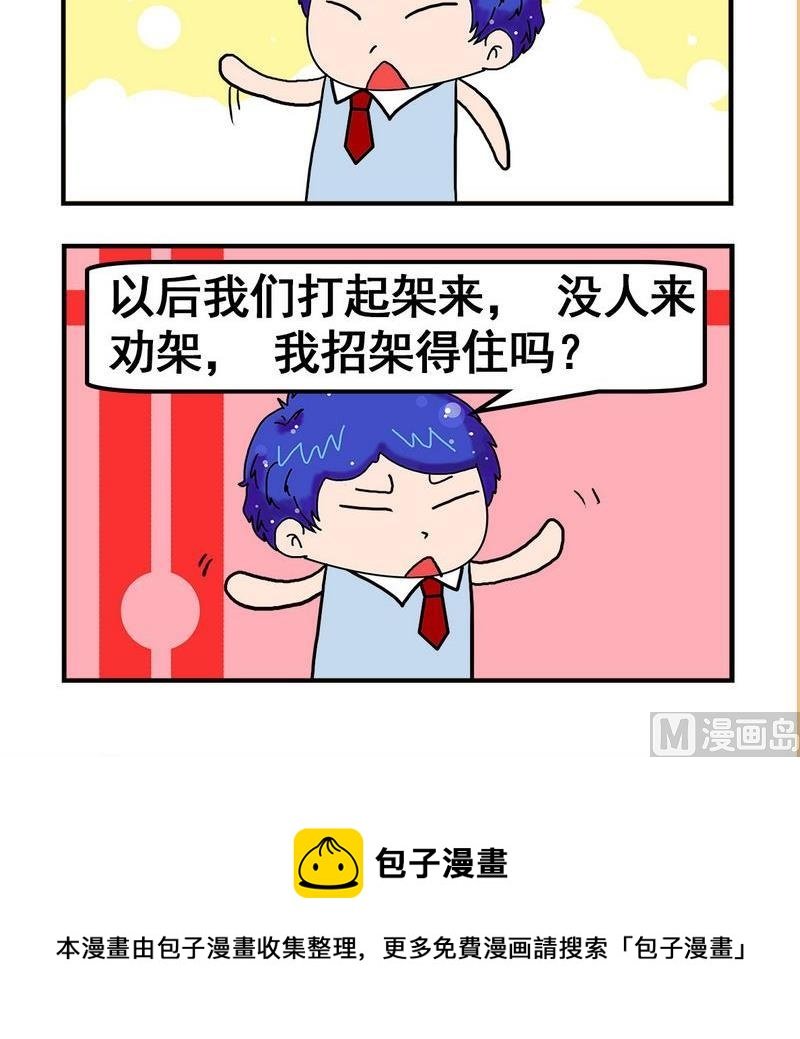 9 劝架