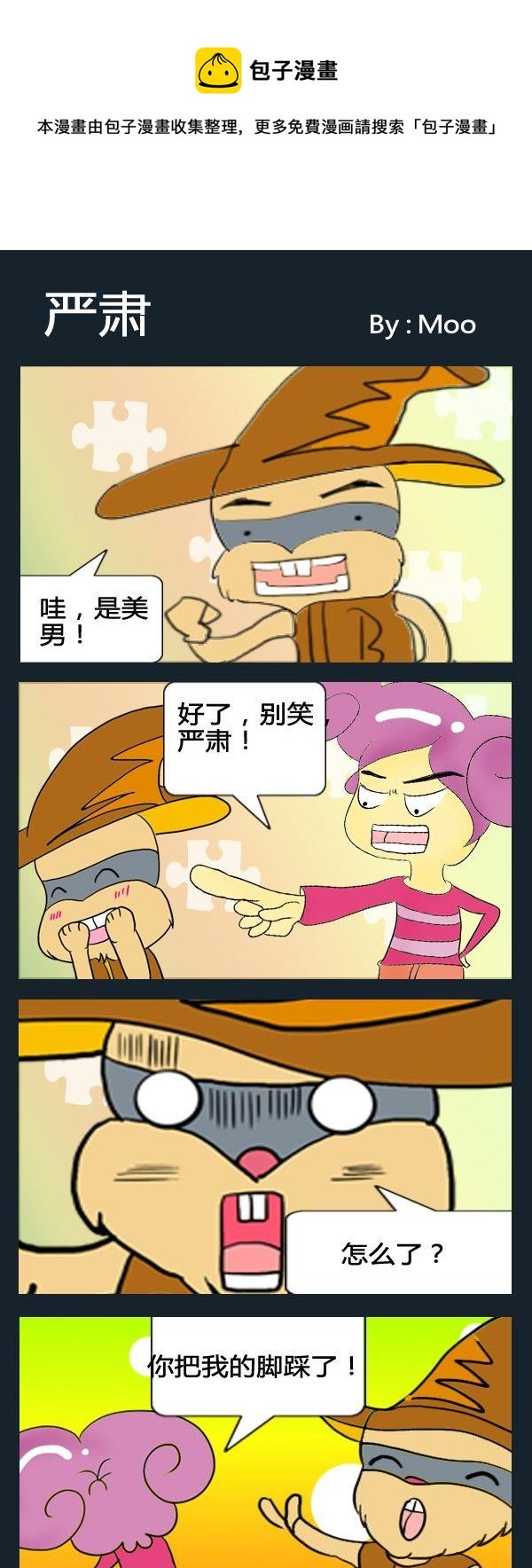 8 严肃