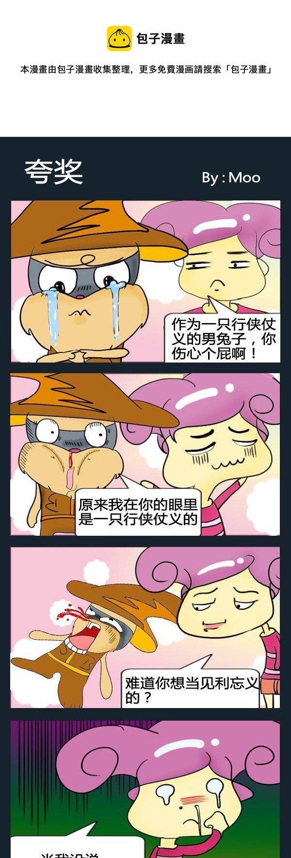 6 夸奖
