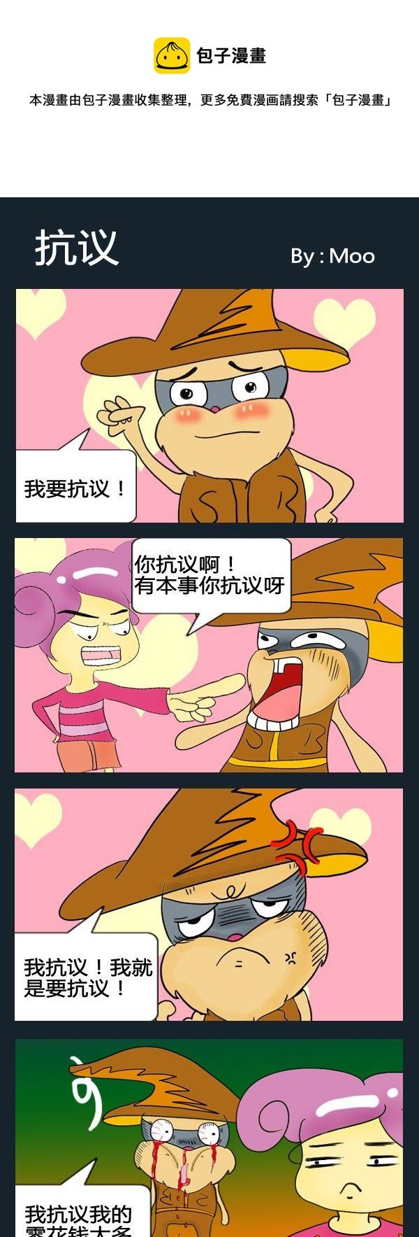 5 抗议