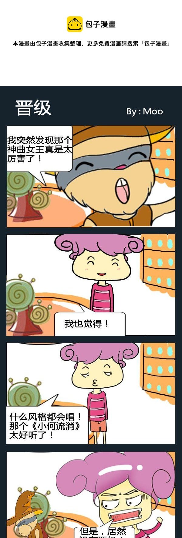 4 晋级