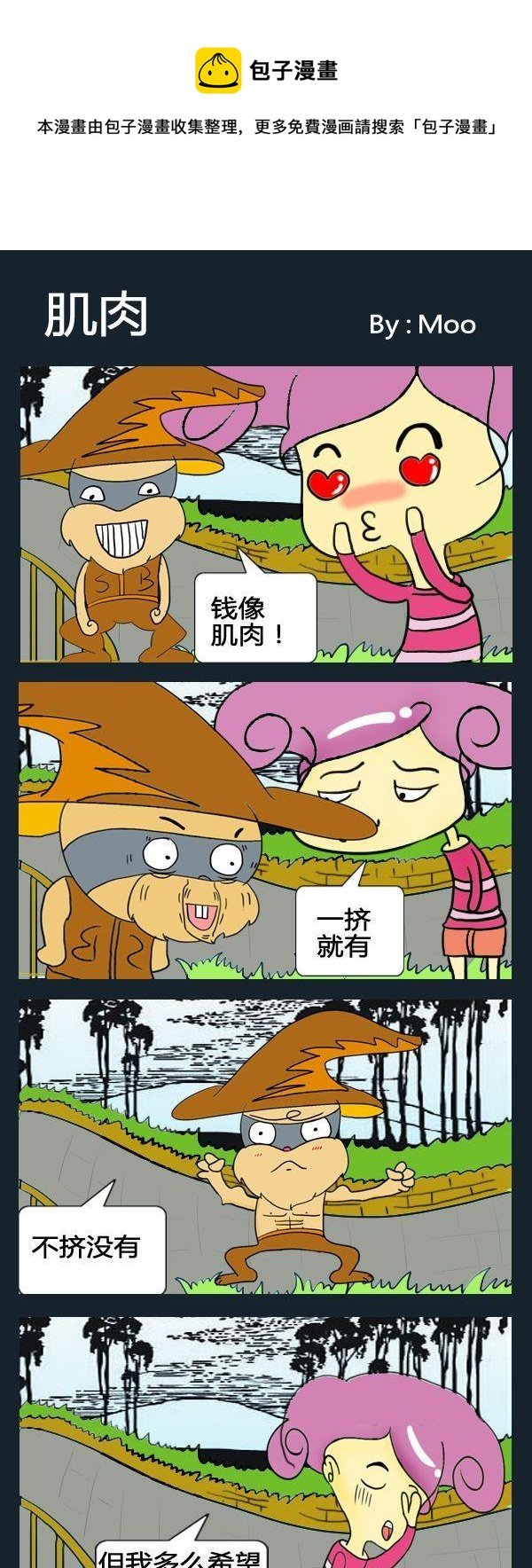 3 肌肉