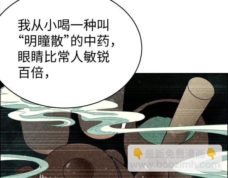第2话 洞幽之瞳