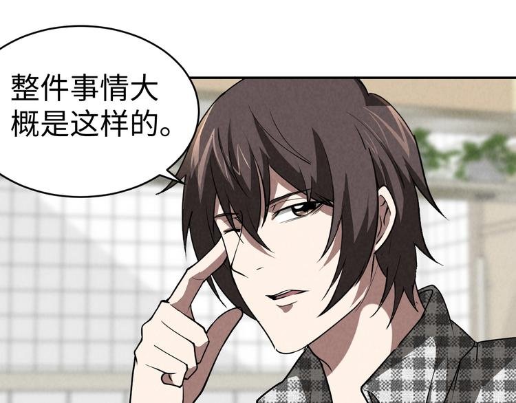 第7话 水落石出
