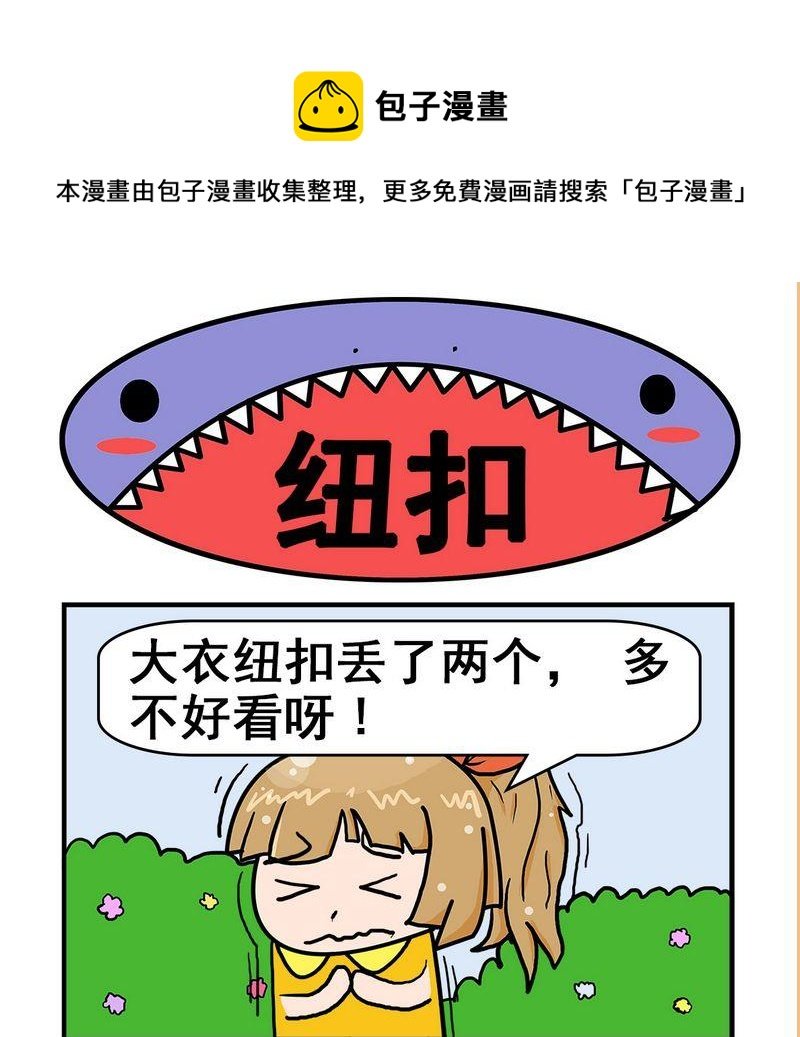 9 钮扣