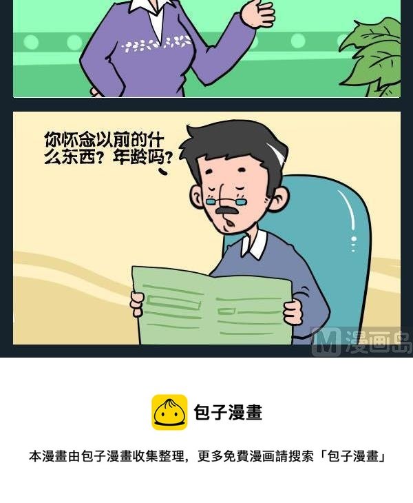 8 念旧
