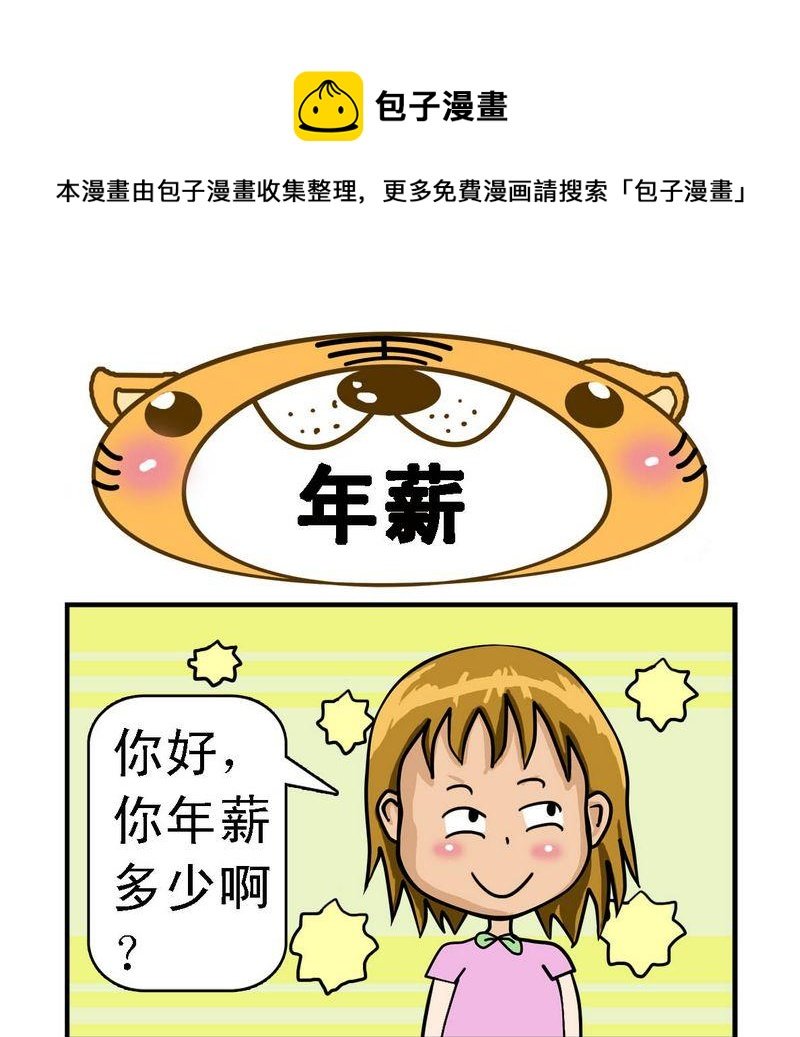 7 年薪