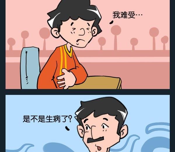 2 难受
