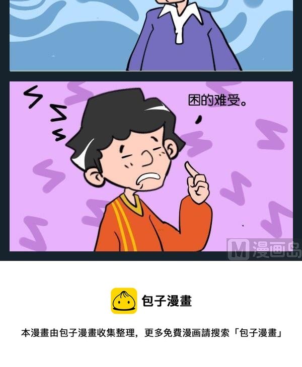 2 难受