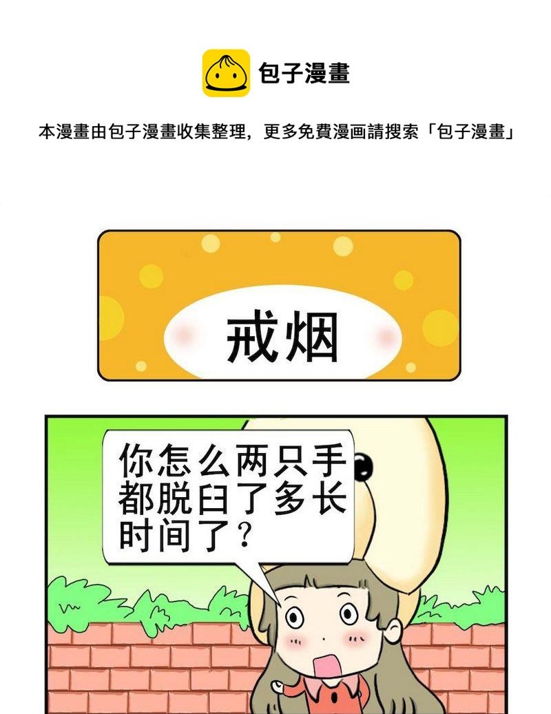 10 戒烟