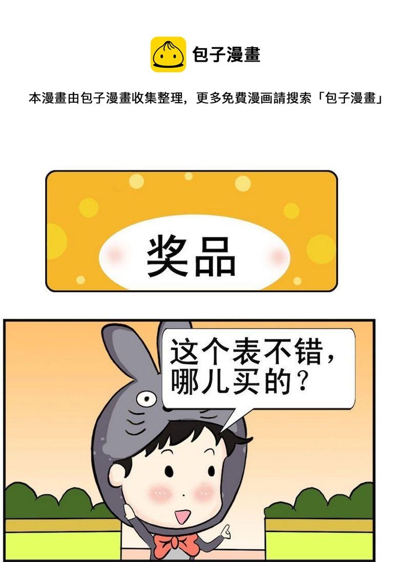 7 奖品