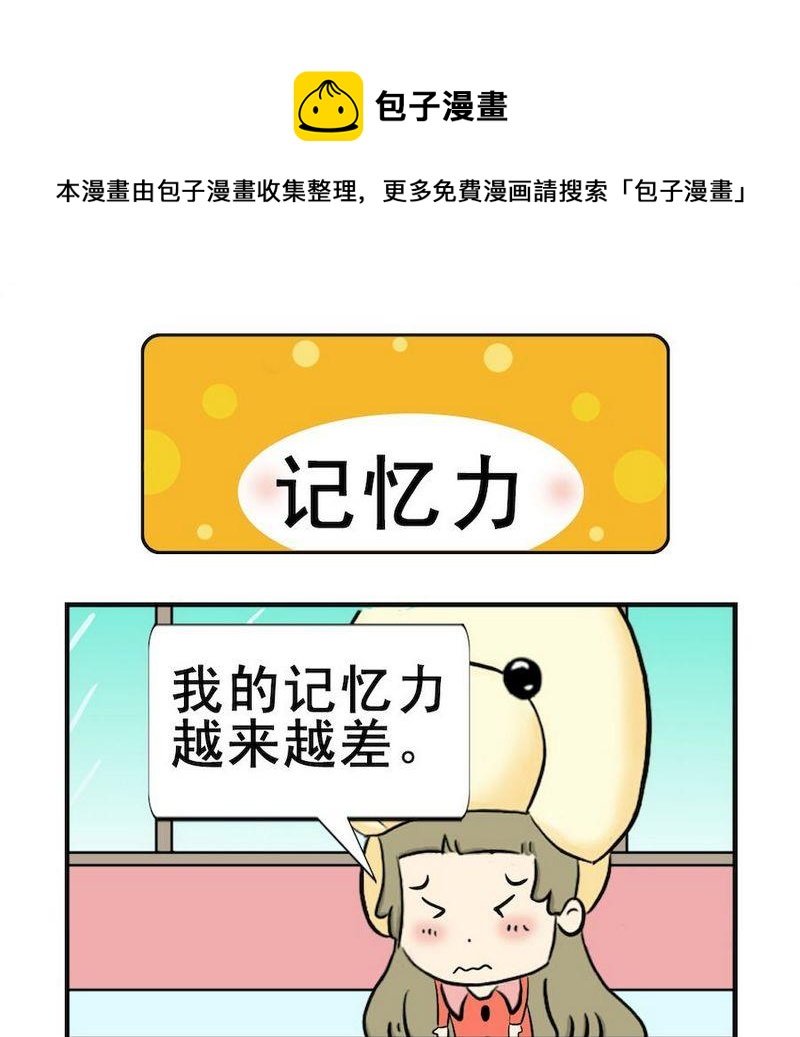 3 记忆力