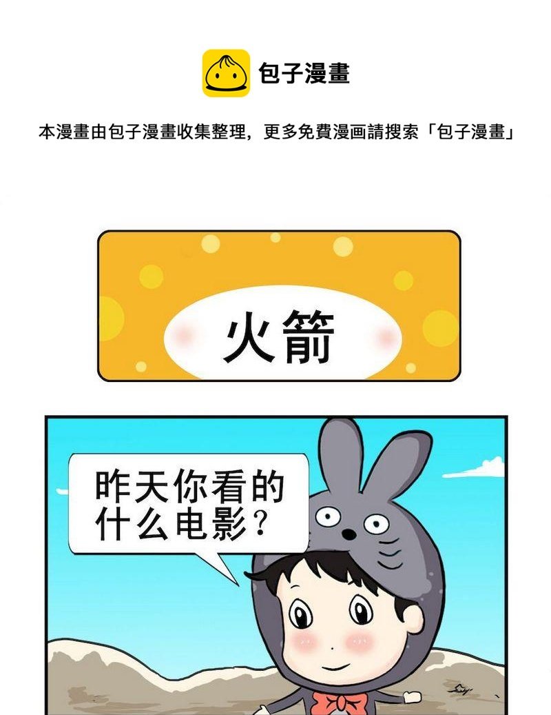 2 火箭