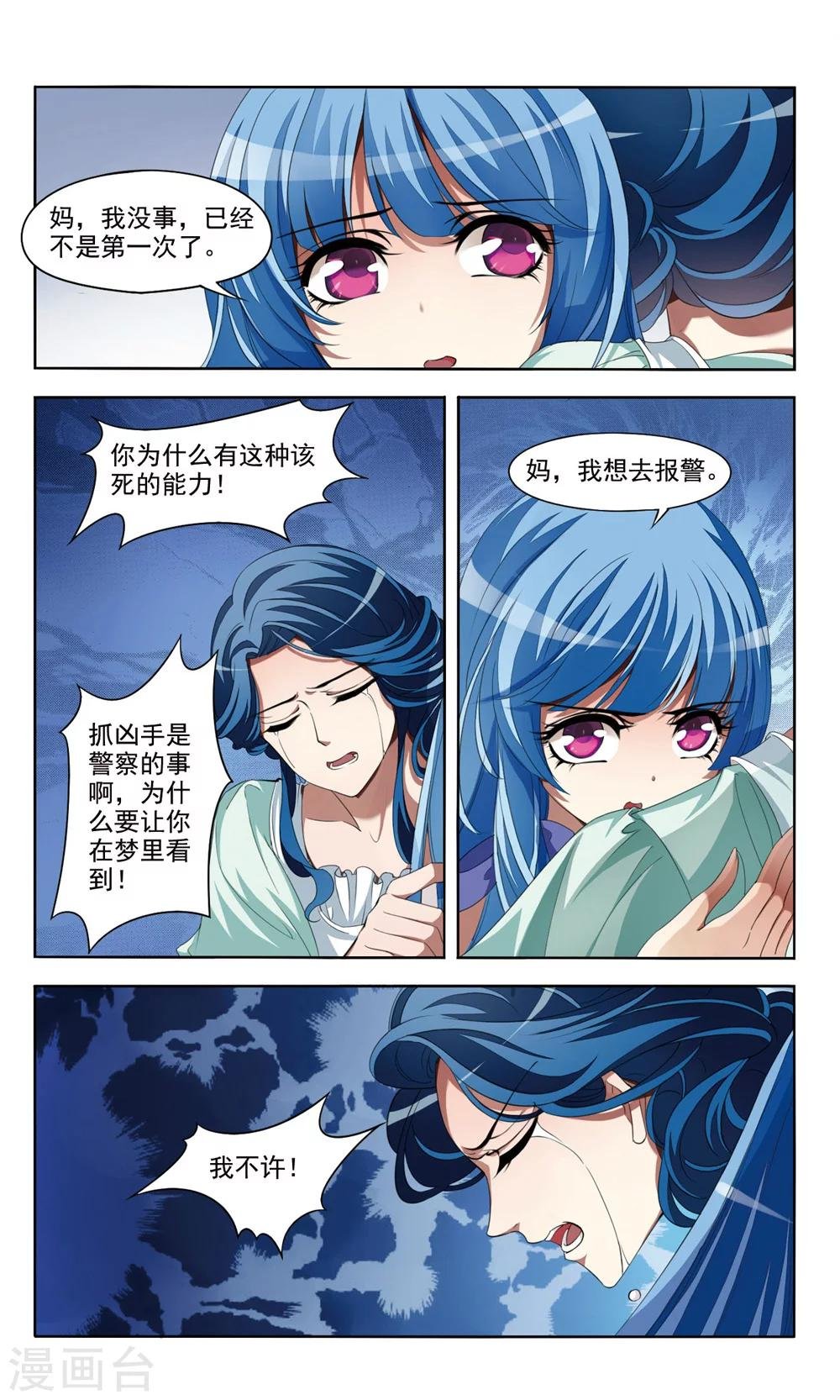 第1话 惊梦