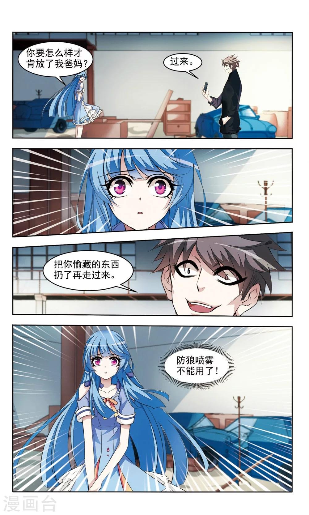 第5话 逆转