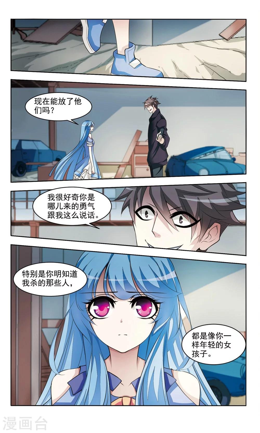 第5话 逆转