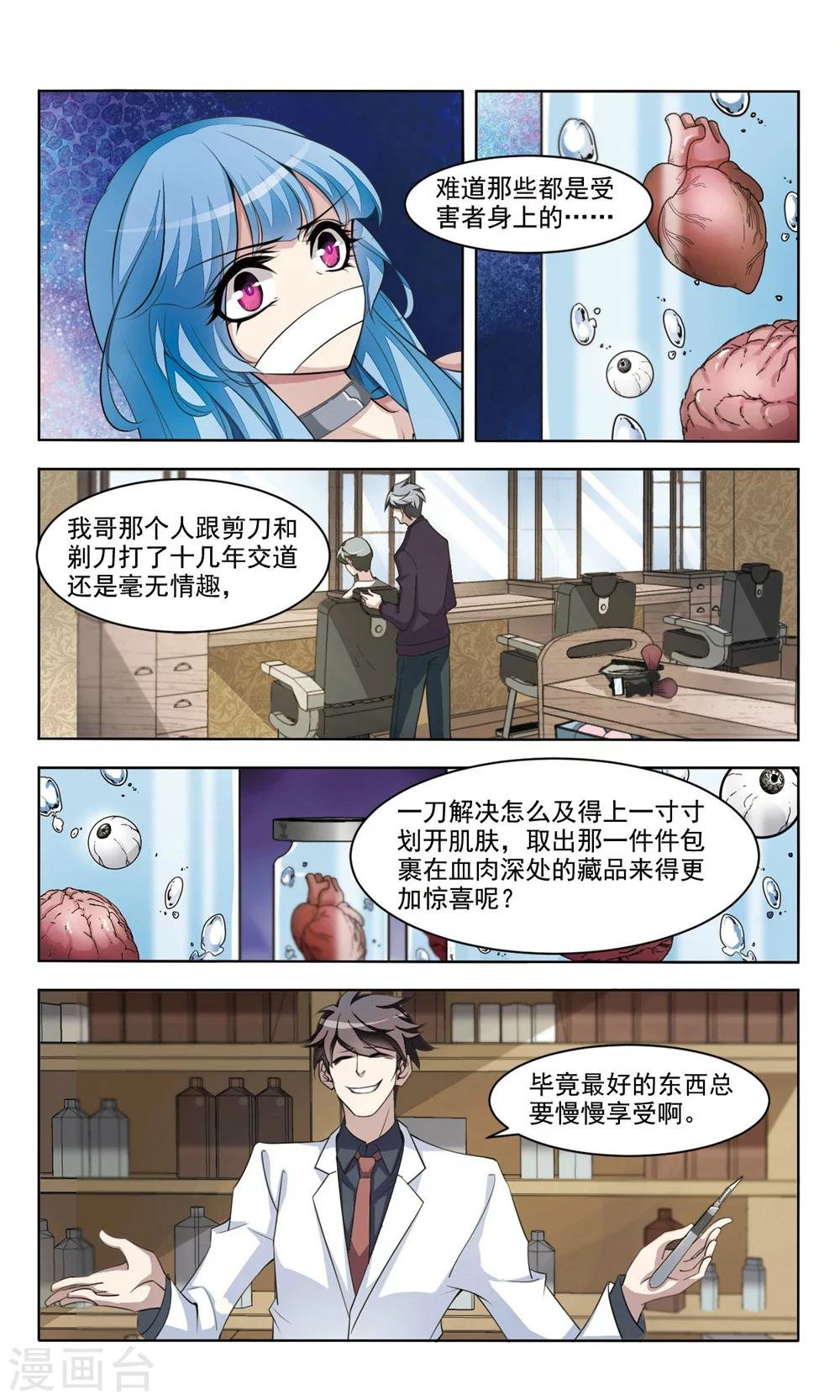 第8话 不识