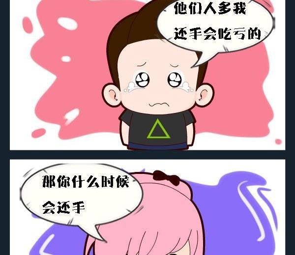 8 打架