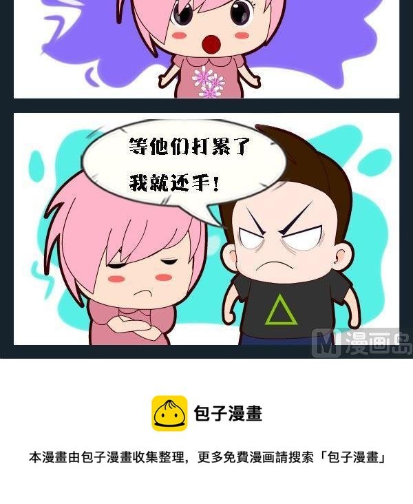 8 打架