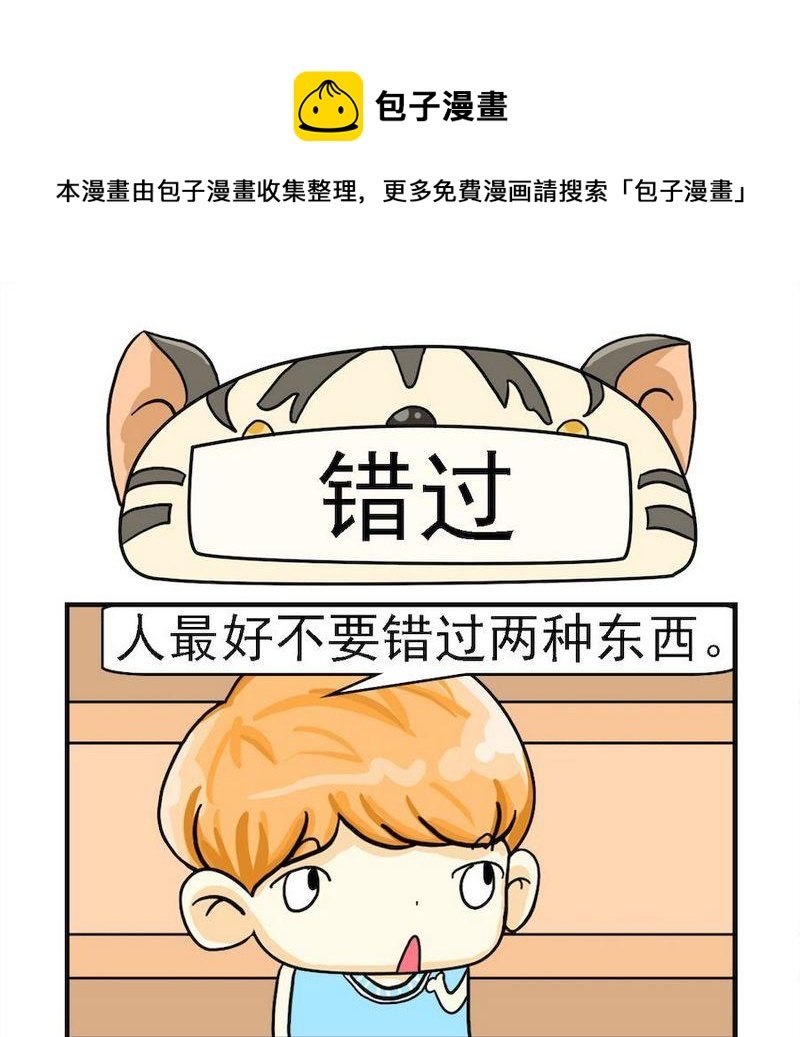 6 错过