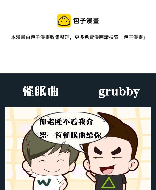 5 催眠曲