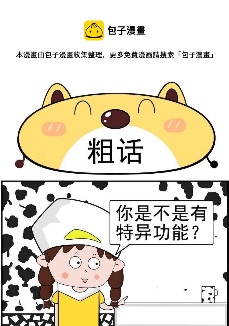 3 粗话