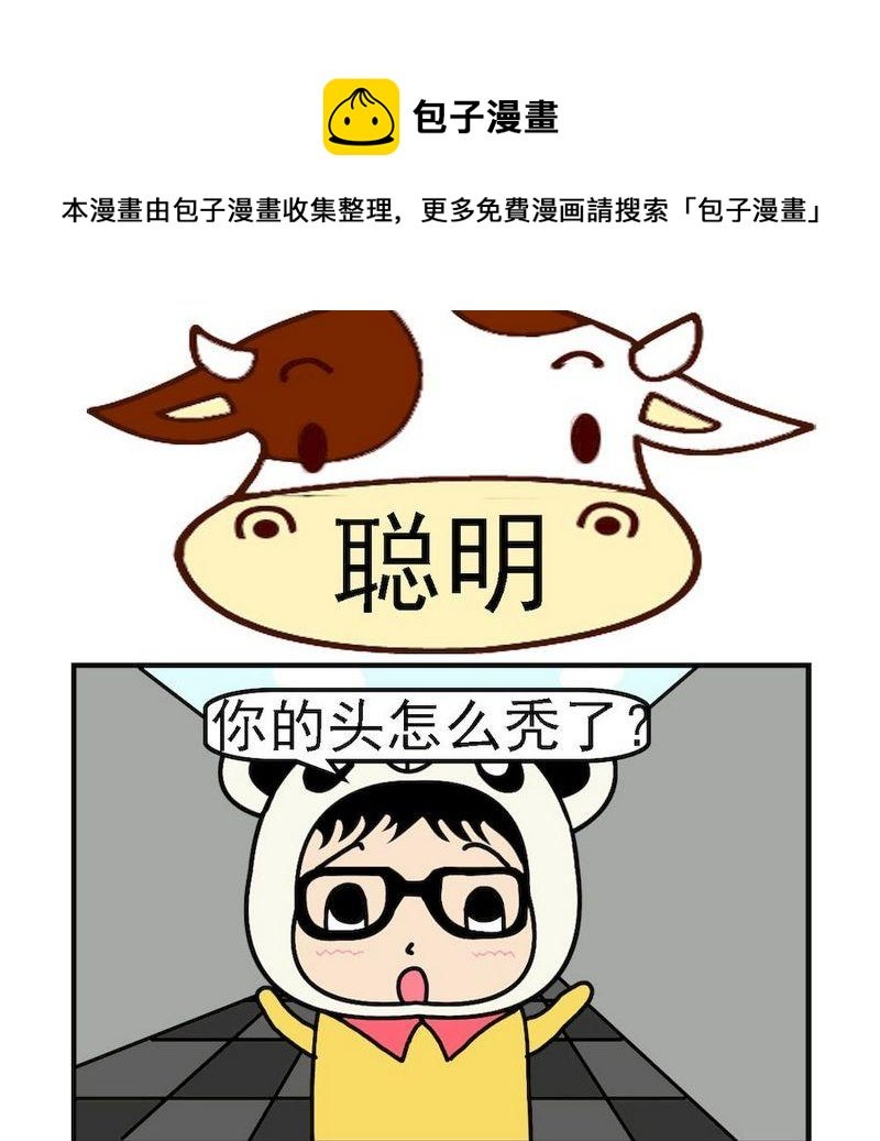 2 聪明