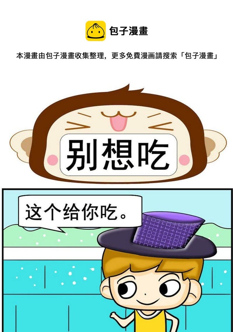 9 别想吃