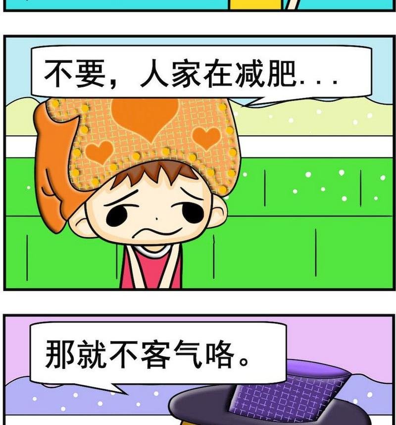 9 别想吃